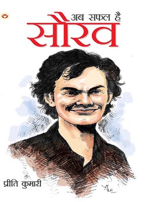 cover image of Ab Safal Hai Sourav